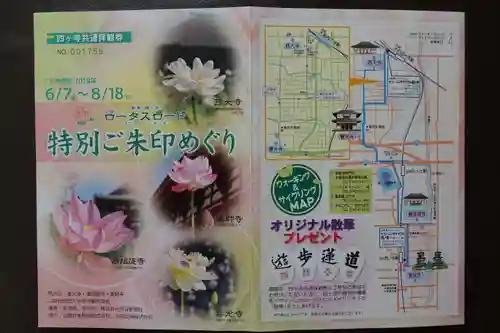 薬師寺の授与品その他