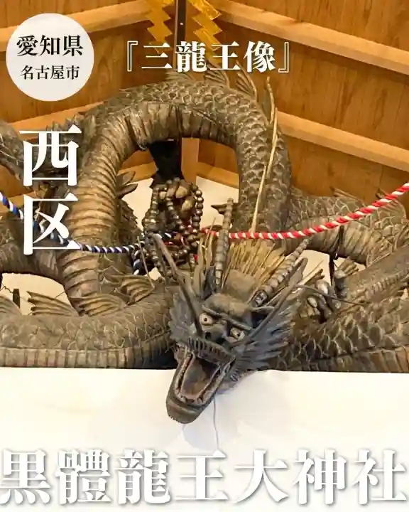 中島黒體龍王大神社(愛知県)