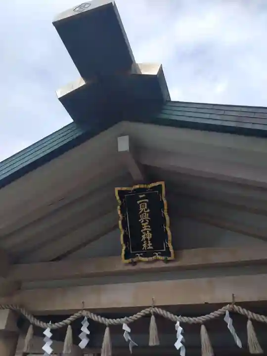 二見興玉神社のその他建物