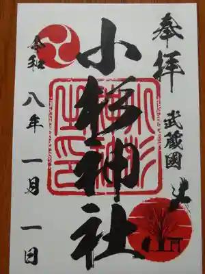 小杉神社(神奈川県)