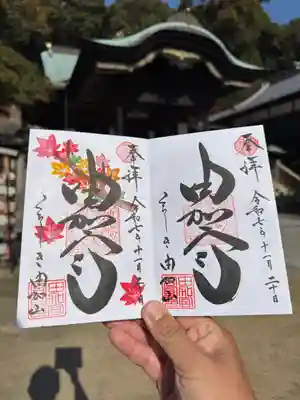 由加山 由加神社本宮(岡山県)