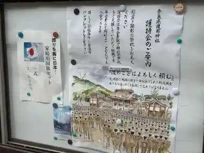 奈良縣護國神社の{uncategorized: "未分類", other: "その他", undefined: "問題あり", building: "その他建物", grave: "お墓", sacred_gate: "鳥居", guardian: "狛犬", statue: "像", buddha: "仏像", history: "歴史", nature: "自然", garden: "庭園", animal: "動物", pagoda: "塔", temizu: "手水舎", mountain_gate: "山門・神門", sanctuary: "本殿・本堂", subordinate: "末社・摂社", art: "芸術", scenery: "景色", jizo: "地蔵", ema: "絵馬", goshuin: "御朱印", omikuji: "おみくじ", items: "授与品その他", amulet: "お守り", goshuincho: "御朱印帳", eats: "食事", festival: "お祭り", votive_dance: "神楽", shichigosan: "七五三参", wedding: "結婚式", experience: "体験その他", initially: "初詣", around: "周辺", anti_infection: "感染症対策"}