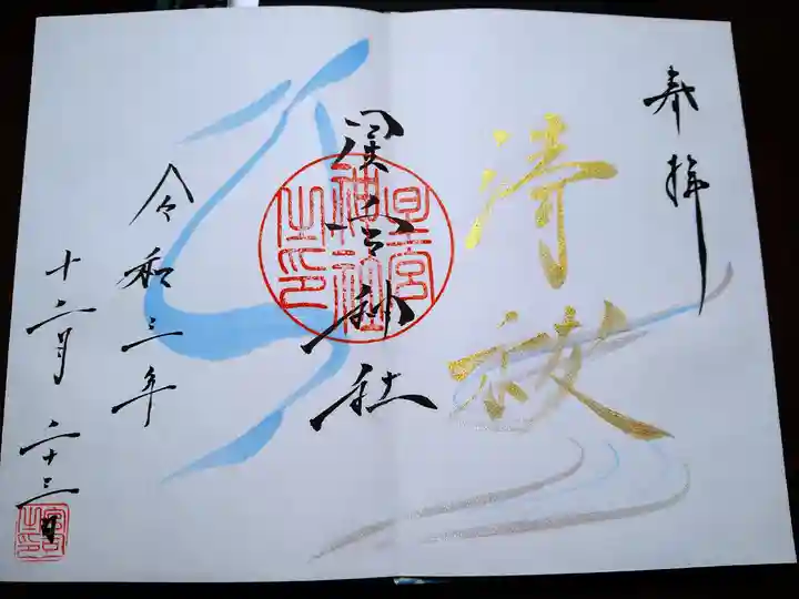 星宮神社の御朱印