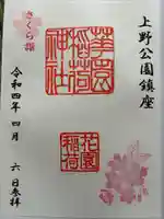 花園稲荷神社の御朱印