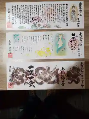 永福寺の御朱印