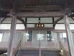 安穏寺(愛知県)