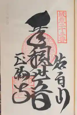 正福寺(茨城県)