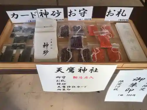 天鷹神社の授与品その他