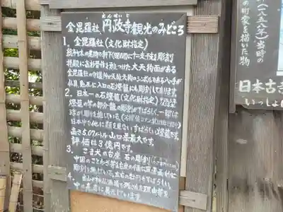 円政寺(山口県)