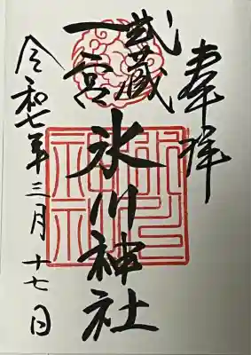 武蔵一宮氷川神社(埼玉県)