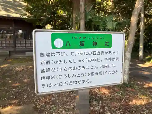 八坂神社(千葉県)