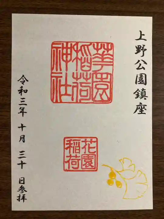 花園稲荷神社(東京都)