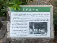 玉作湯神社(島根県)