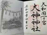 大神神社の御朱印