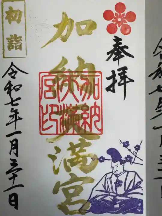 加納天満宮(岐阜県)