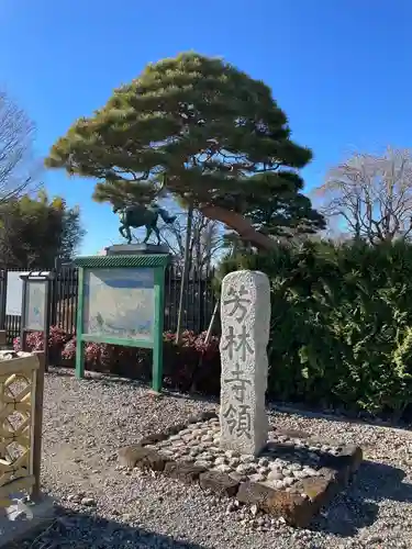 芳林寺のその他建物