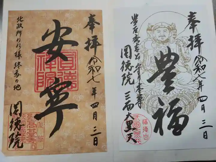 圓徳院 三面大黒天の{uncategorized: "未分類", other: "その他", undefined: "問題あり", building: "その他建物", grave: "お墓", sacred_gate: "鳥居", guardian: "狛犬", statue: "像", buddha: "仏像", history: "歴史", nature: "自然", garden: "庭園", animal: "動物", pagoda: "塔", temizu: "手水舎", mountain_gate: "山門・神門", sanctuary: "本殿・本堂", subordinate: "末社・摂社", art: "芸術", scenery: "景色", jizo: "地蔵", ema: "絵馬", goshuin: "御朱印", omikuji: "おみくじ", items: "授与品その他", amulet: "お守り", goshuincho: "御朱印帳", eats: "食事", festival: "お祭り", votive_dance: "神楽", shichigosan: "七五三参", wedding: "結婚式", experience: "体験その他", initially: "初詣", around: "周辺", anti_infection: "感染症対策"}