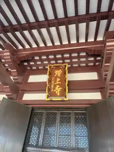 増上寺の本殿・本堂