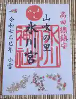 高田氷川神社(東京都)