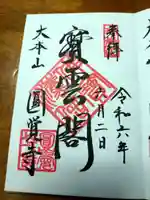 円覚寺(神奈川県)