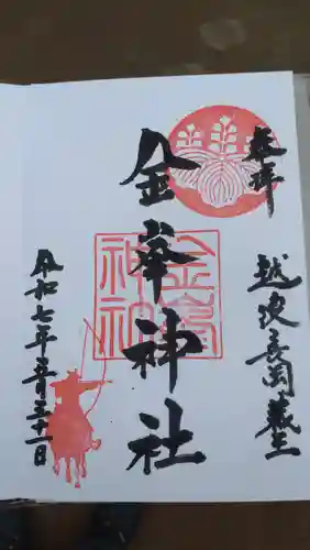 金峯神社の御朱印
