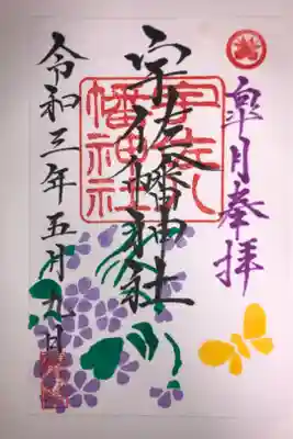5月(皐月)の花は菫の絵が描かれています。
花ことばは、謙虚、誠実、愛です。