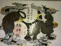 柏神社の御朱印
