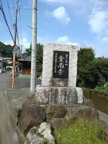 金南寺のその他建物