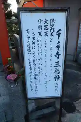 千手寺(大阪府)