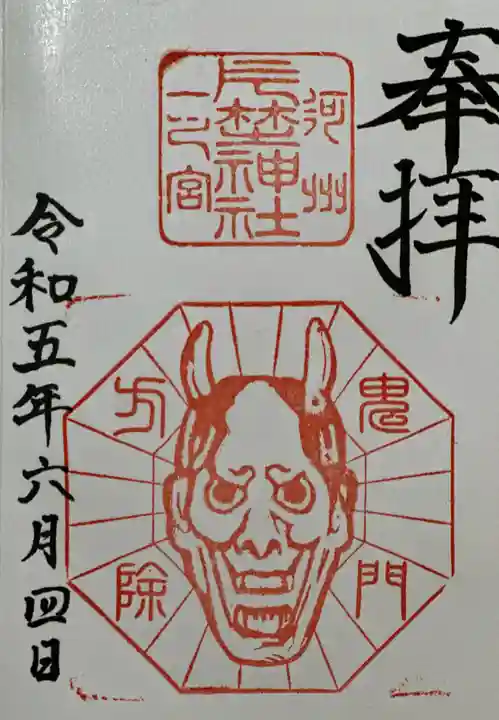 片埜神社の御朱印