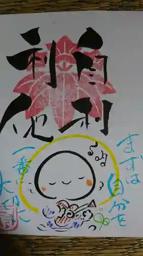 法音寺の御朱印