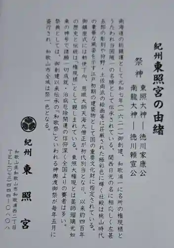 紀州東照宮(和歌山県)