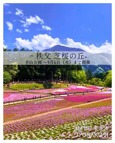 【公式】龍門院常楽寺（秩父札所十一番）(埼玉県)