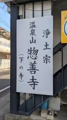 惣善寺のその他建物