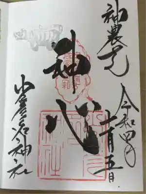 少彦名神社(大阪府)