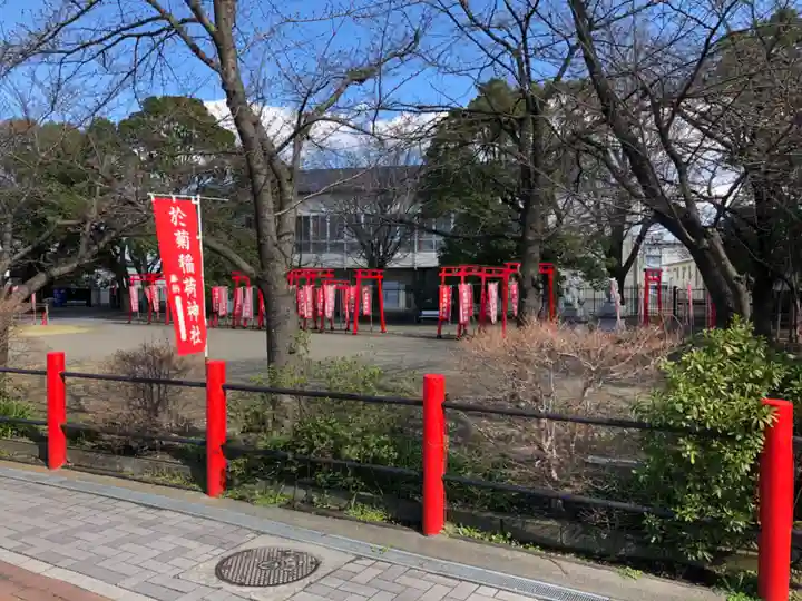 於菊稲荷神社の周辺