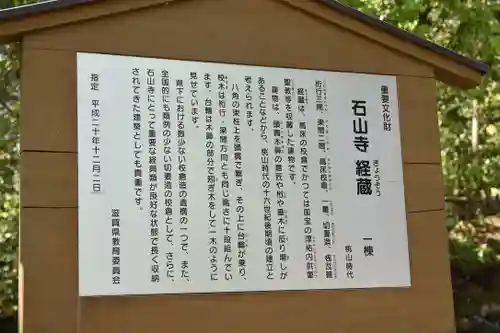 石山寺の歴史