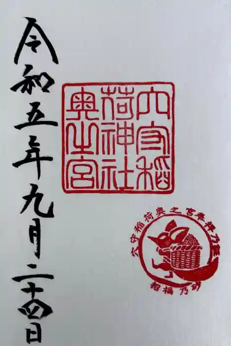 東京羽田 穴守稲荷神社の御朱印