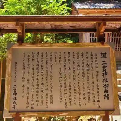 二宮神社(静岡県)