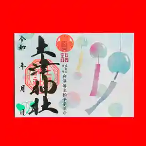 土津神社|こどもと出世の神さま(福島県) 2025年06月01日(日)〜(2025年06月01日(日) 15時59分17秒投稿)