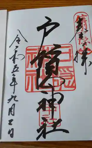 戸隠神社中社(長野県)