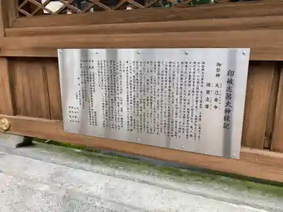 印岐志呂神社の歴史