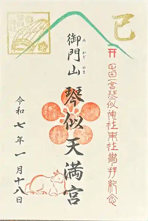 琴似神社(北海道)