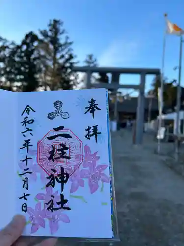 二柱神社(宮城県)
