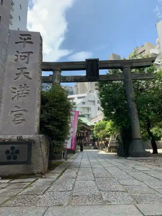 平河天満宮の{uncategorized: "未分類", other: "その他", undefined: "問題あり", building: "その他建物", grave: "お墓", sacred_gate: "鳥居", guardian: "狛犬", statue: "像", buddha: "仏像", history: "歴史", nature: "自然", garden: "庭園", animal: "動物", pagoda: "塔", temizu: "手水舎", mountain_gate: "山門・神門", sanctuary: "本殿・本堂", subordinate: "末社・摂社", art: "芸術", scenery: "景色", jizo: "地蔵", ema: "絵馬", goshuin: "御朱印", omikuji: "おみくじ", items: "授与品その他", amulet: "お守り", goshuincho: "御朱印帳", eats: "食事", festival: "お祭り", votive_dance: "神楽", shichigosan: "七五三参", wedding: "結婚式", experience: "体験その他", initially: "初詣", around: "周辺", anti_infection: "感染症対策"}