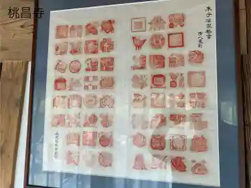 桃昌寺(長野県)
