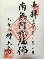 増上寺(東京都)