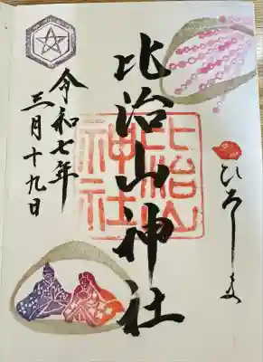 比治山神社(広島県)