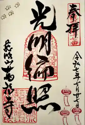 萬福寺(京都府)