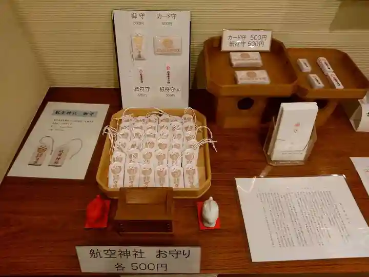 航空神社の授与品その他